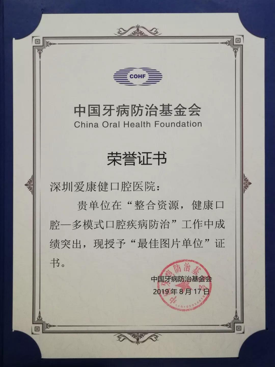 愛康健口腔獲*佳圖片單位獎